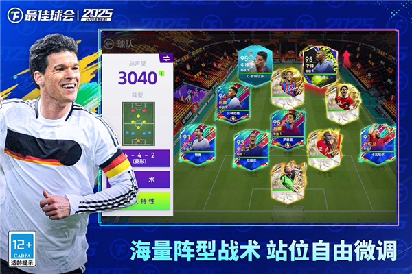 最佳球会单机版 最新版v2.4.111